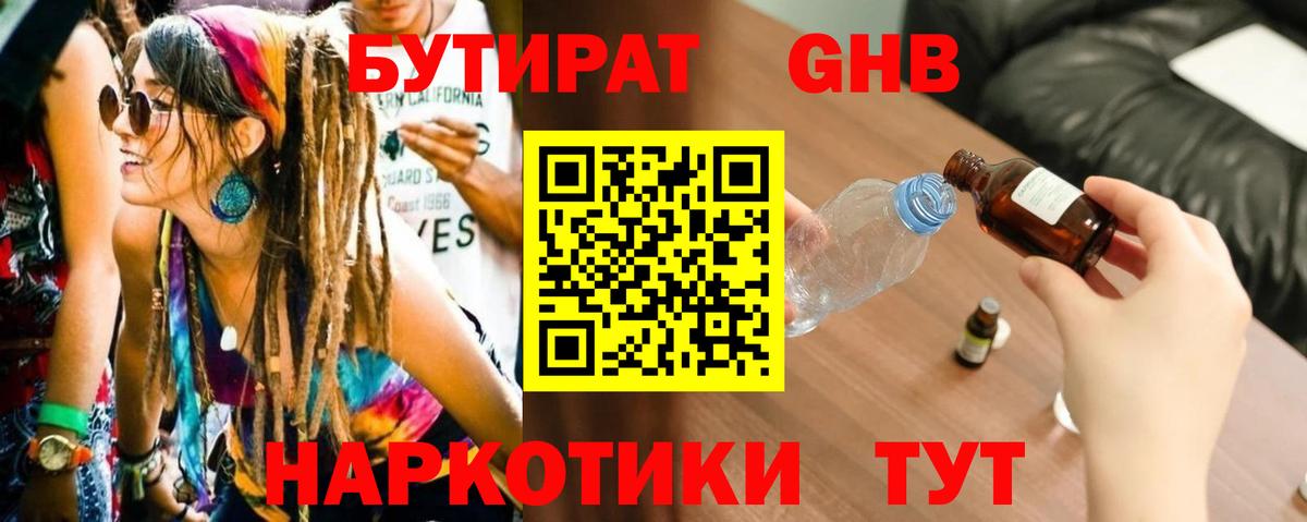 Бутират вода Советск
