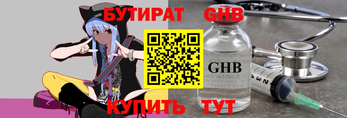 БУТИРАТ буратино  Вход с VPN  Советск 