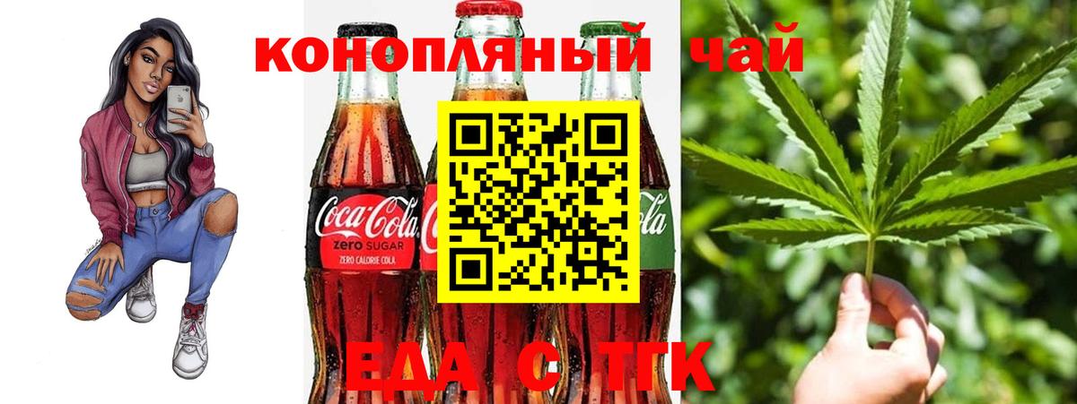Еда ТГК конопля  Вход с VPN  Советск 