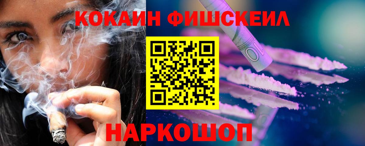 COCAIN FishScale Советск