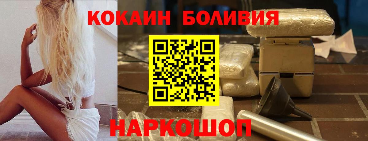 Советск  COCAIN Боливия  Вход с VPN 