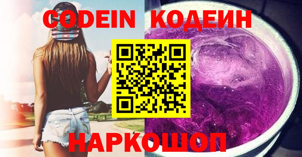 Кодеиновый сироп Lean напиток Lean (лин) Советск
