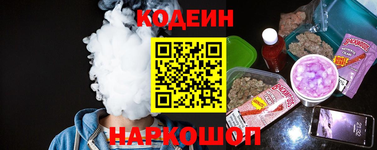 Кодеин напиток Lean (лин)  Вход с VPN  Кодеиновый сироп Lean Purple Drank  Советск 