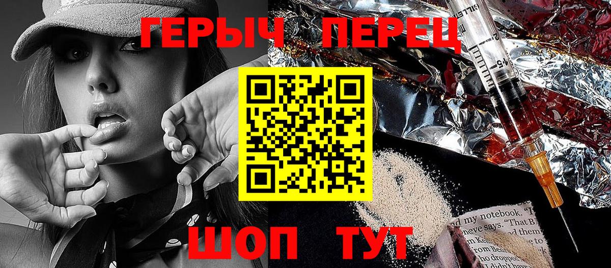 Героин герыч Советск