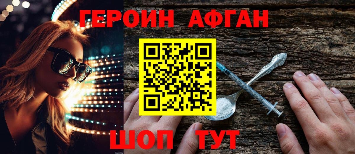 Героин  Героин хмурый  Вход с VPN  Советск 
