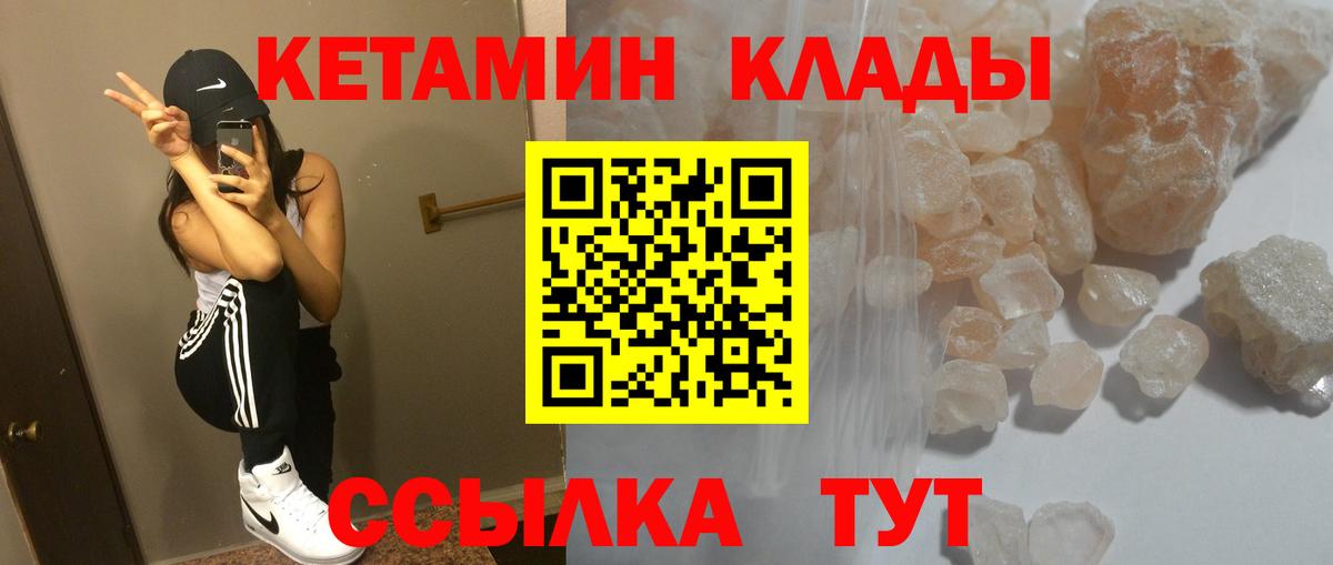 КЕТАМИН VHQ  Вход с VPN  Советск 