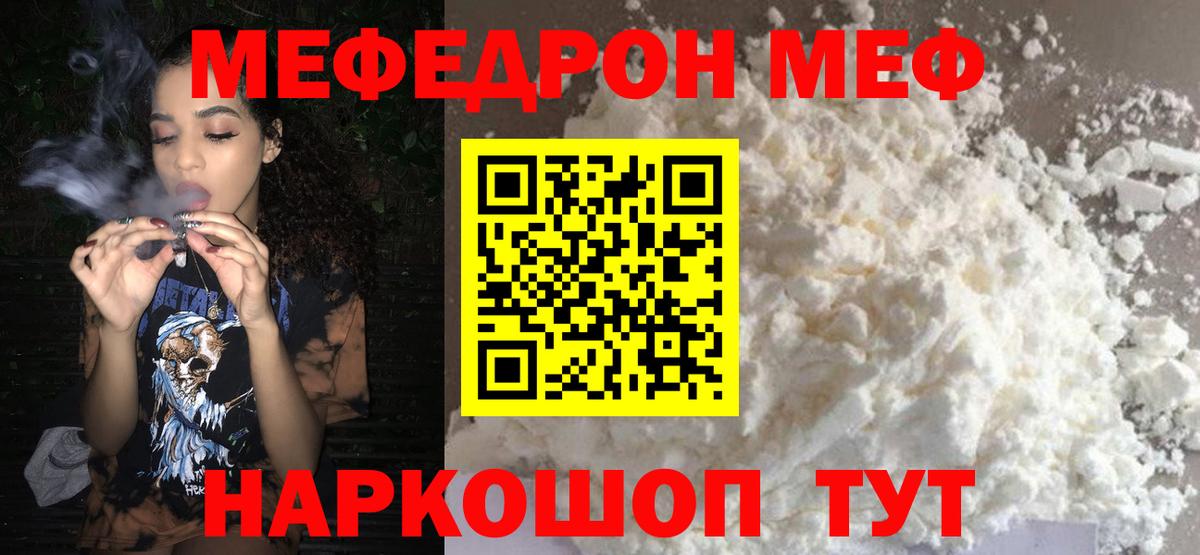 Мефедрон кристаллы  Вход с VPN  МЯУ-МЯУ мяу мяу  МЕФ  Советск 