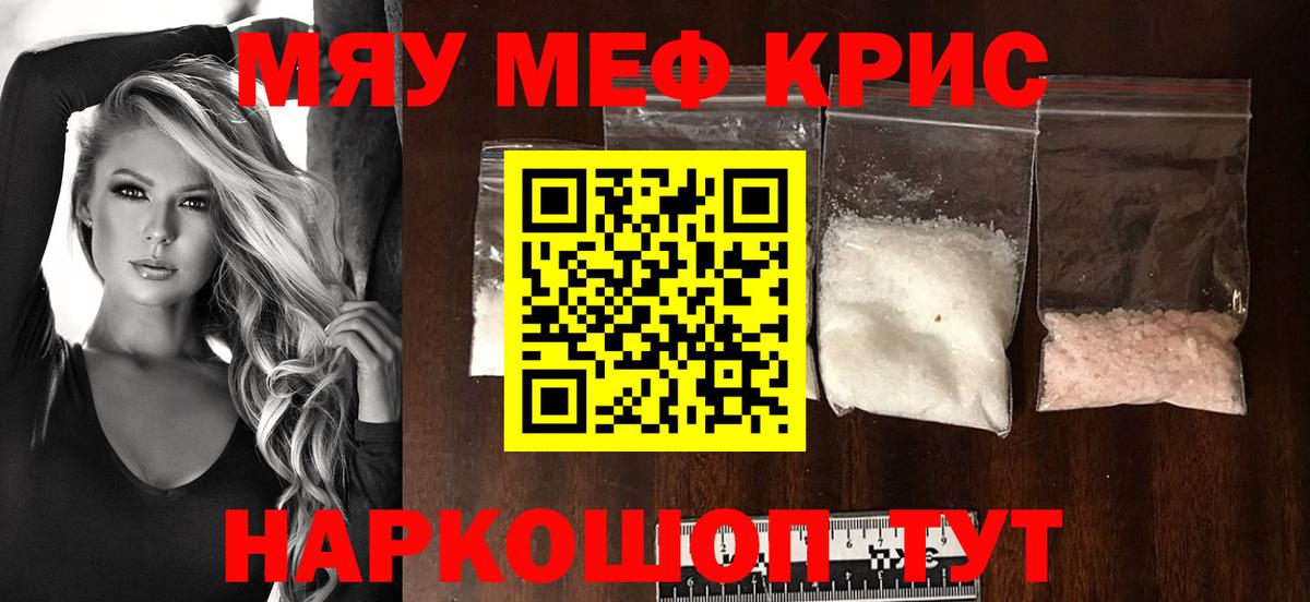 Мефедрон кристаллы Советск
