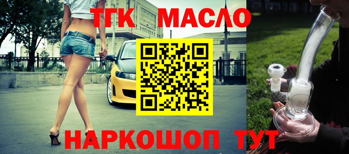 ТГК концентрат  Вход с VPN  Советск  Дистиллят ТГК гашишное масло 